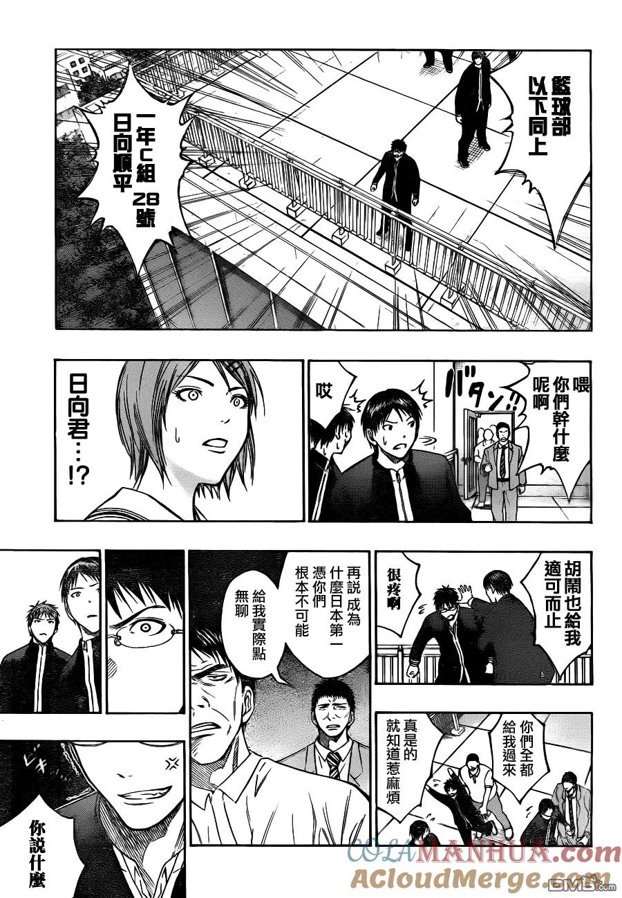 黑子的篮球 - 第97话 - 第9张图