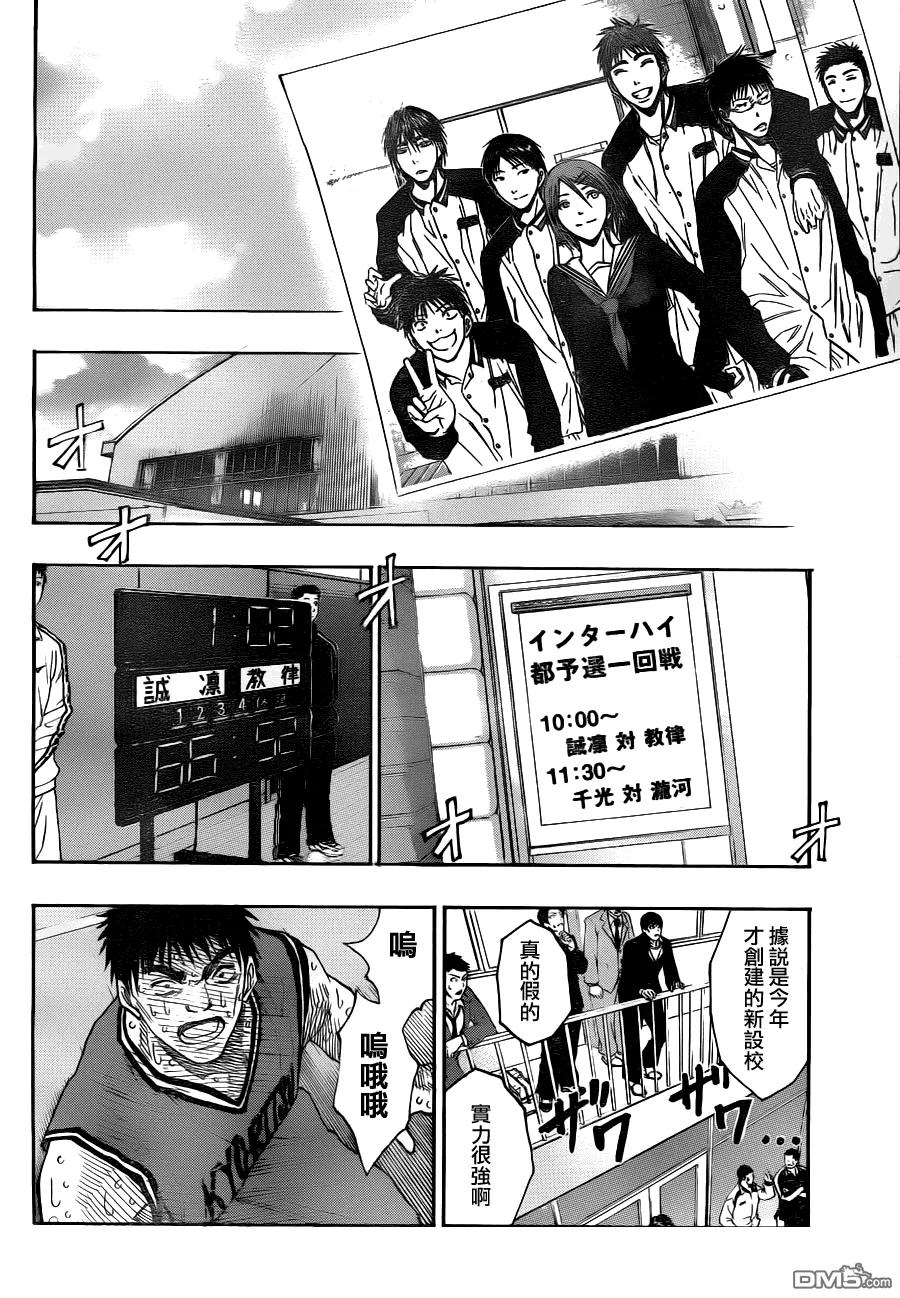 黑子的篮球 - 第97话 - 第16张图