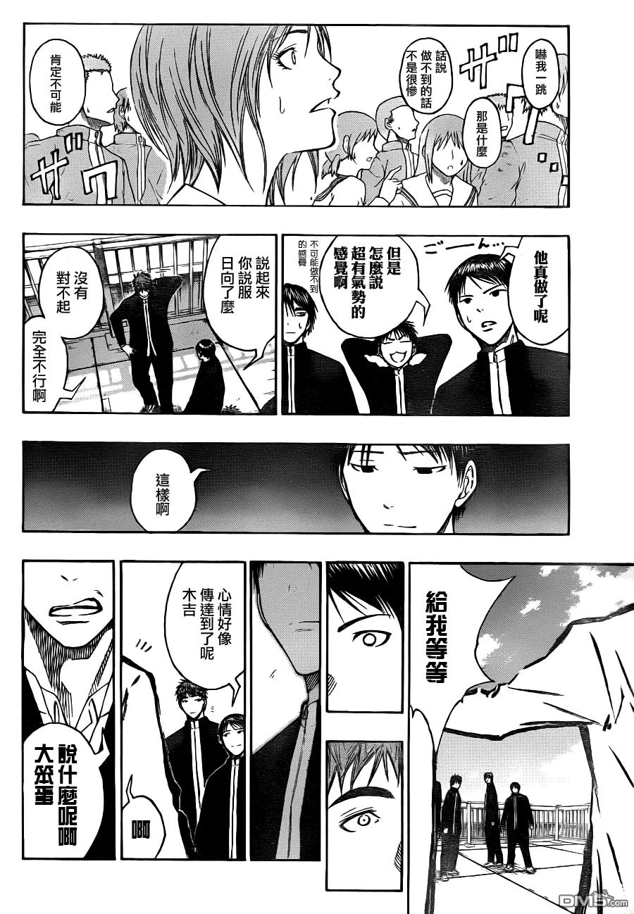 黑子的篮球 - 第97话 - 第6张图