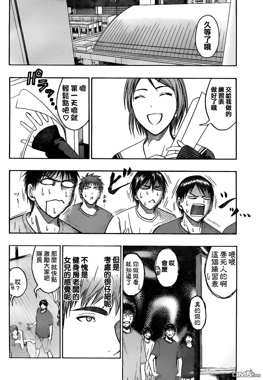 黑子的篮球 - 第97话 - 第12张图