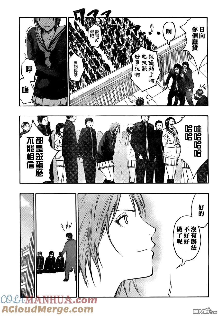 黑子的篮球 - 第97话 - 第11张图