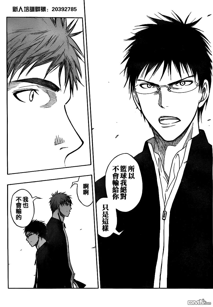 黑子的篮球 - 第97话 - 第8张图