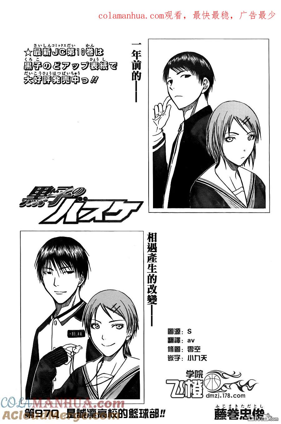 黑子的篮球 - 第97话 - 第1张图