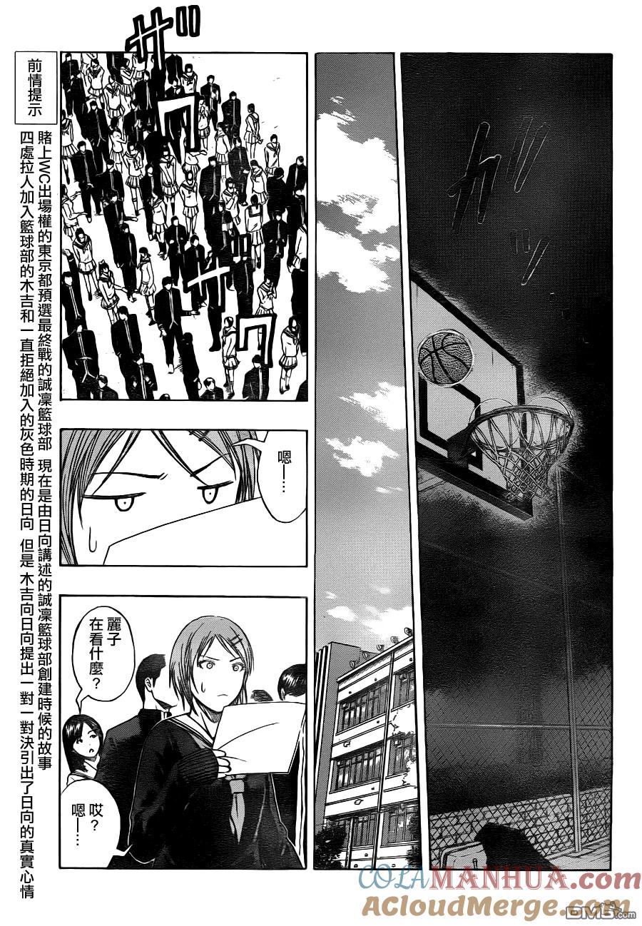黑子的篮球 - 第97话 - 第3张图