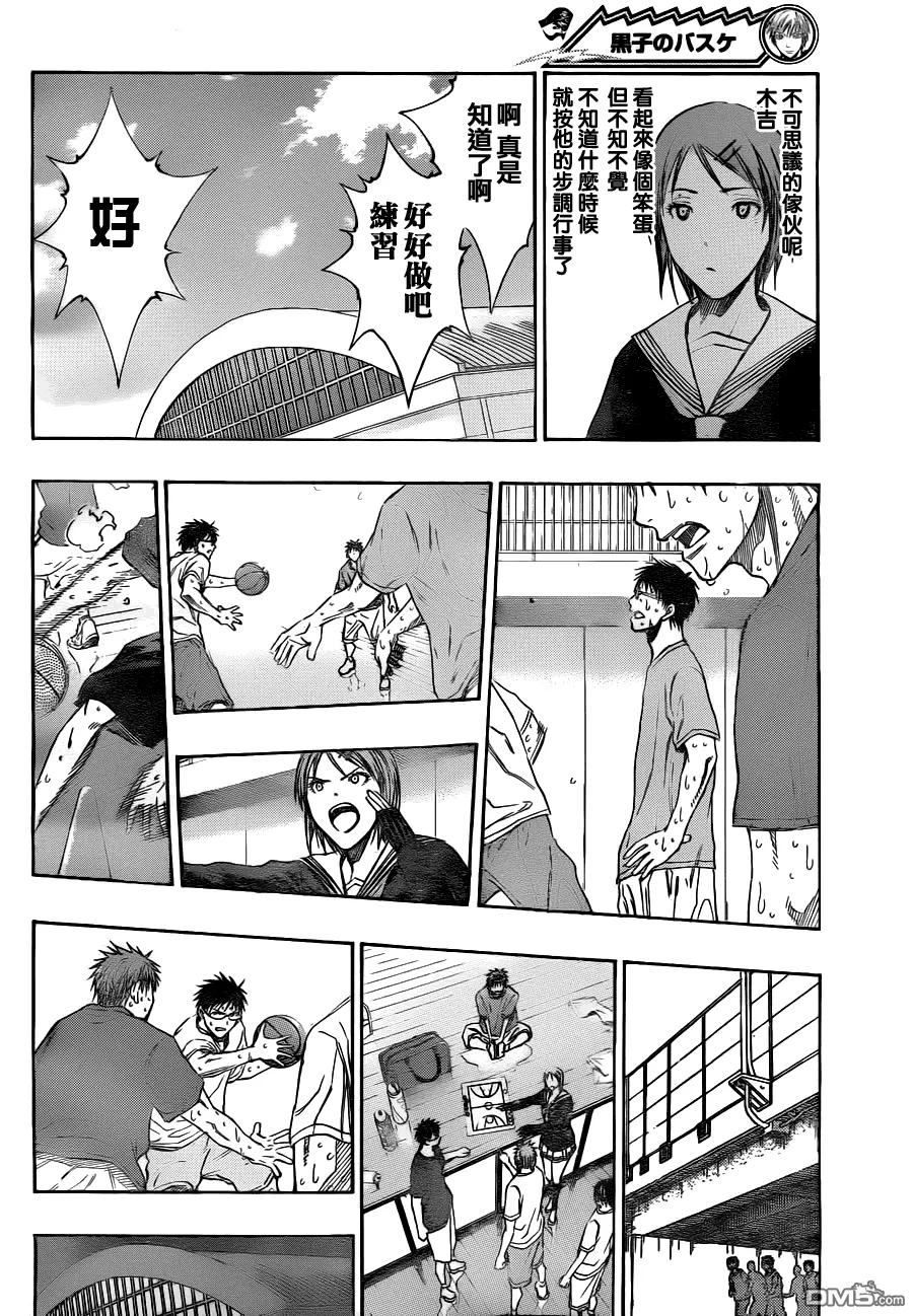 黑子的篮球 - 第97话 - 第14张图