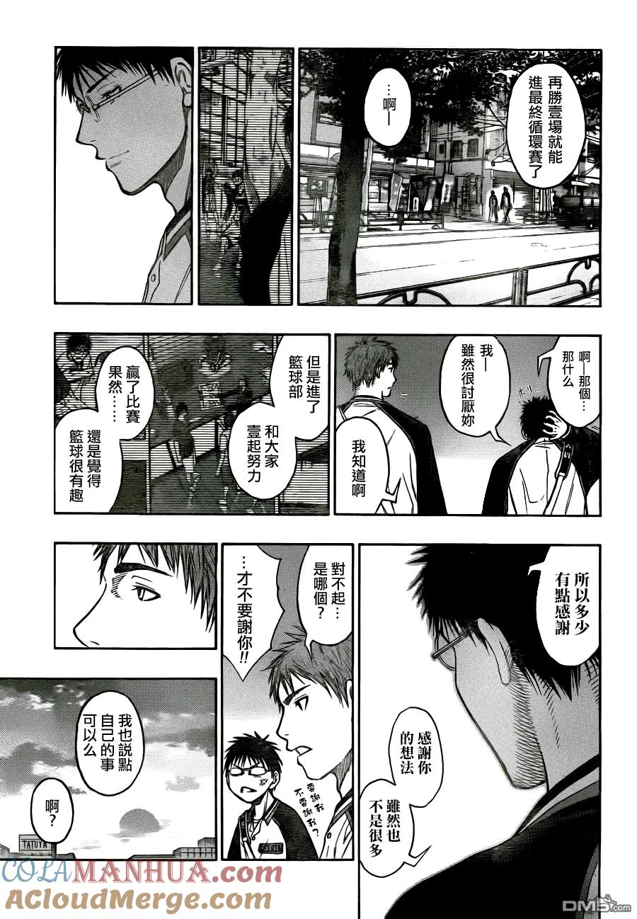 黑子的篮球 - 第98话 - 第5张图