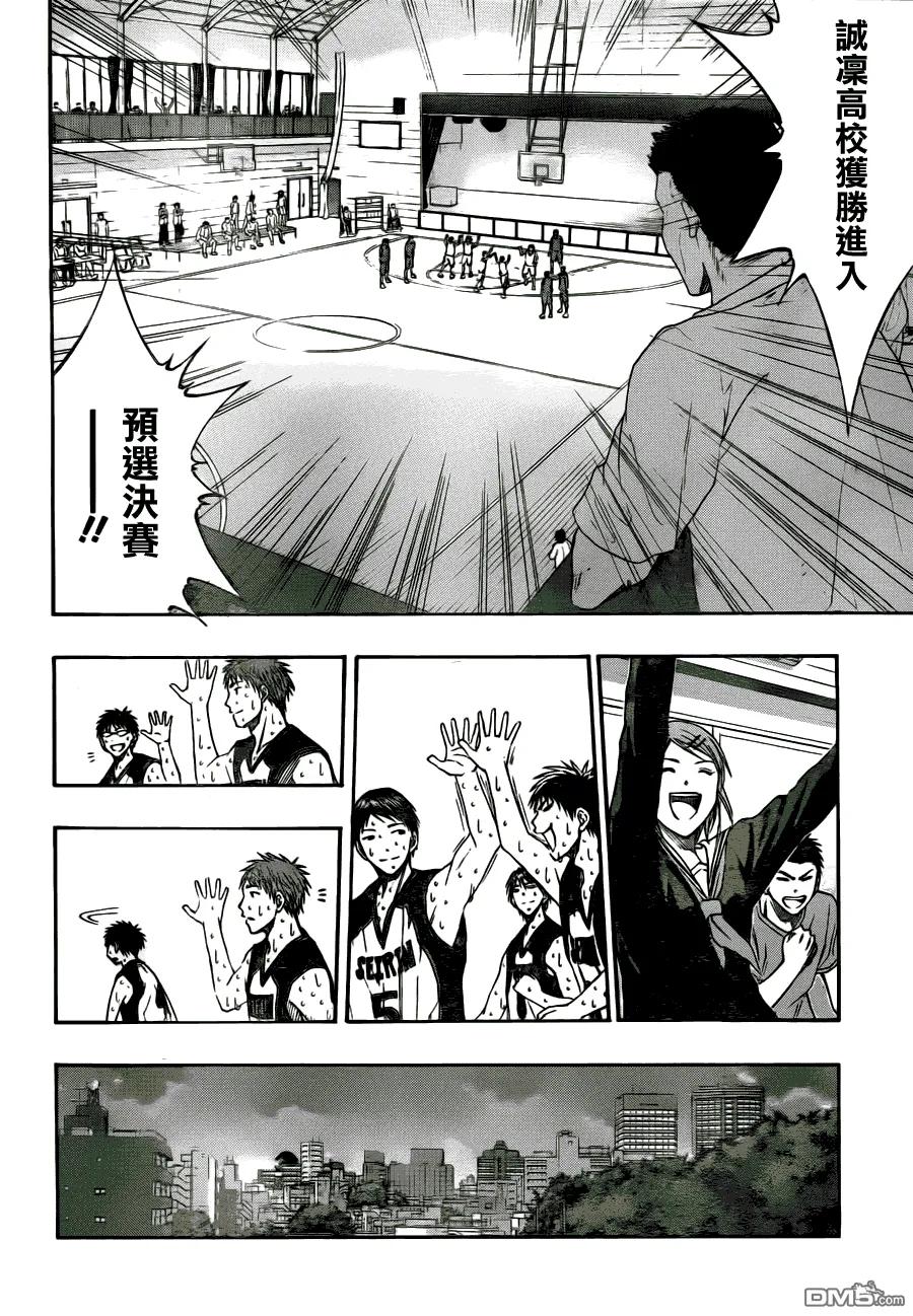 黑子的篮球 - 第98话 - 第4张图