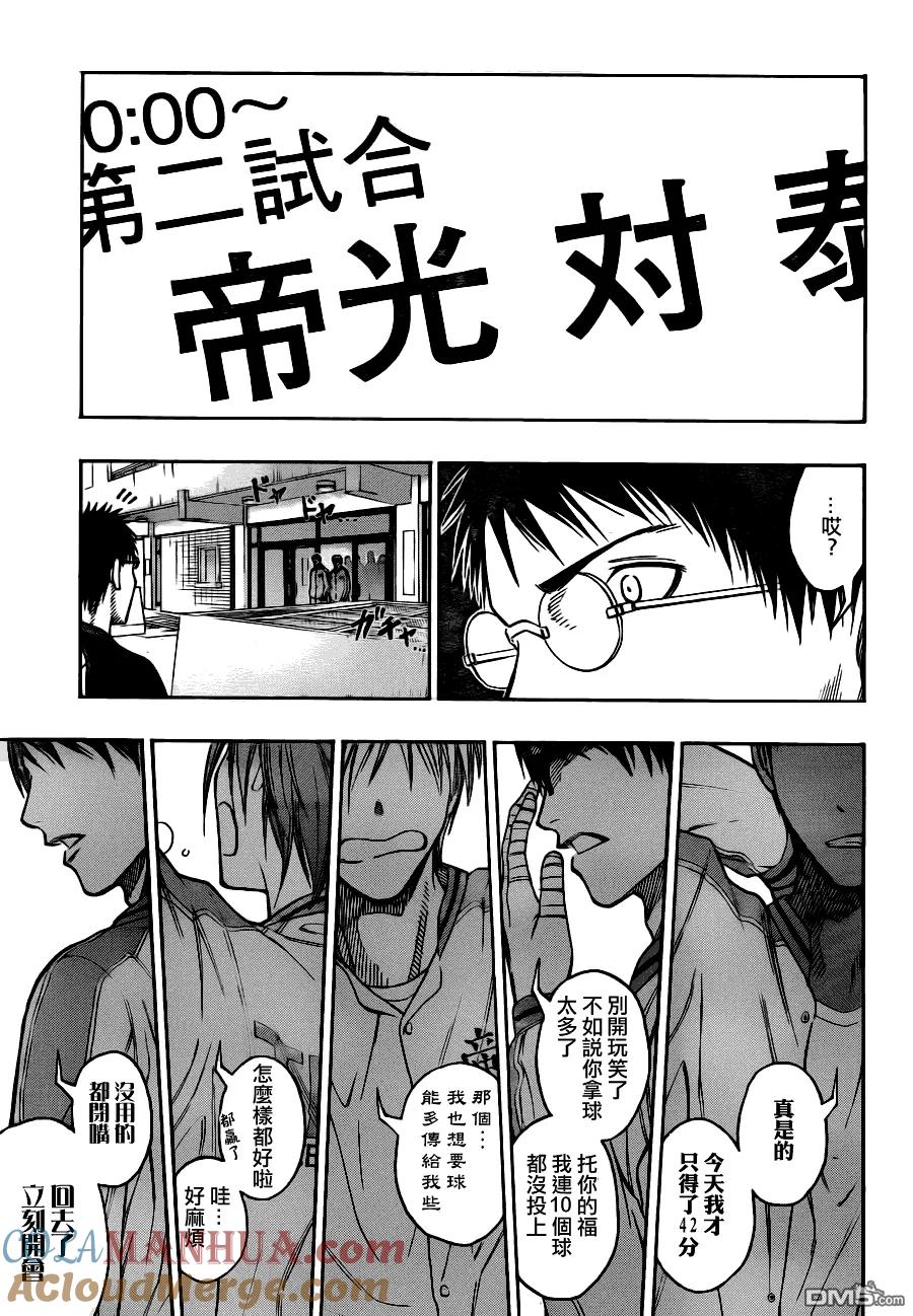 黑子的篮球 - 第98话 - 第9张图