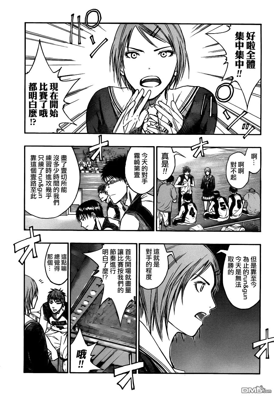 黑子的篮球 - 第98话 - 第12张图