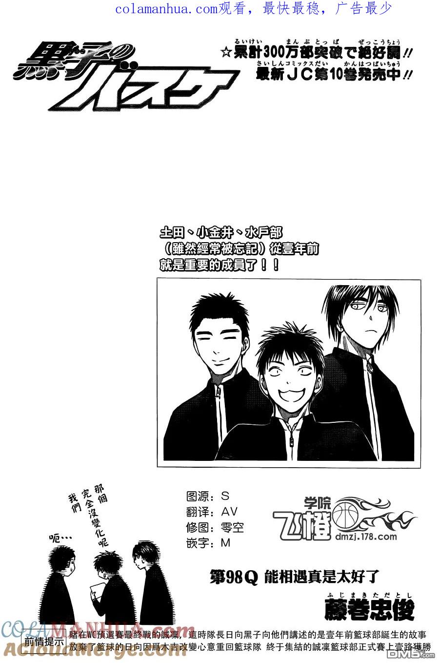 黑子的篮球 - 第98话 - 第1张图