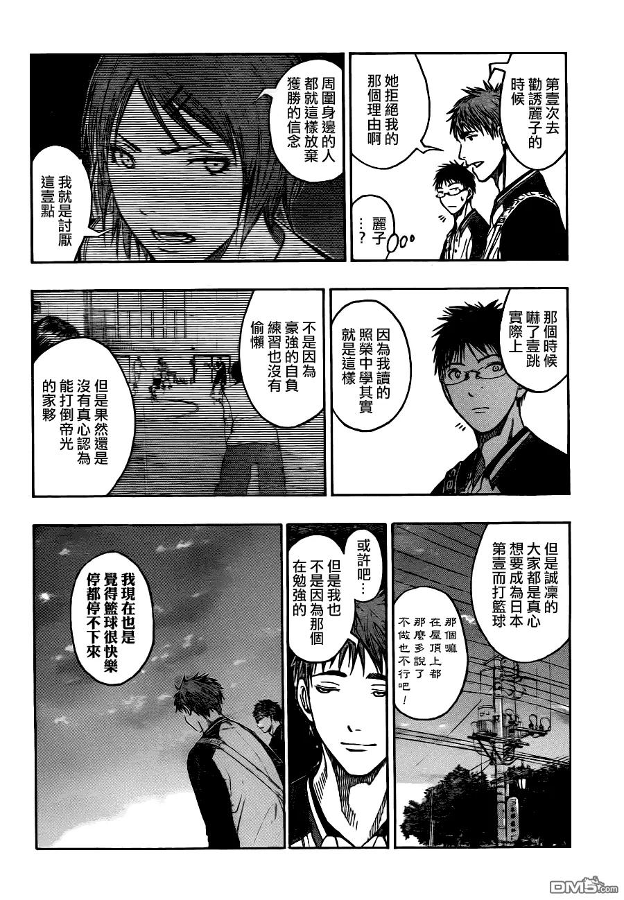 黑子的篮球 - 第98话 - 第6张图