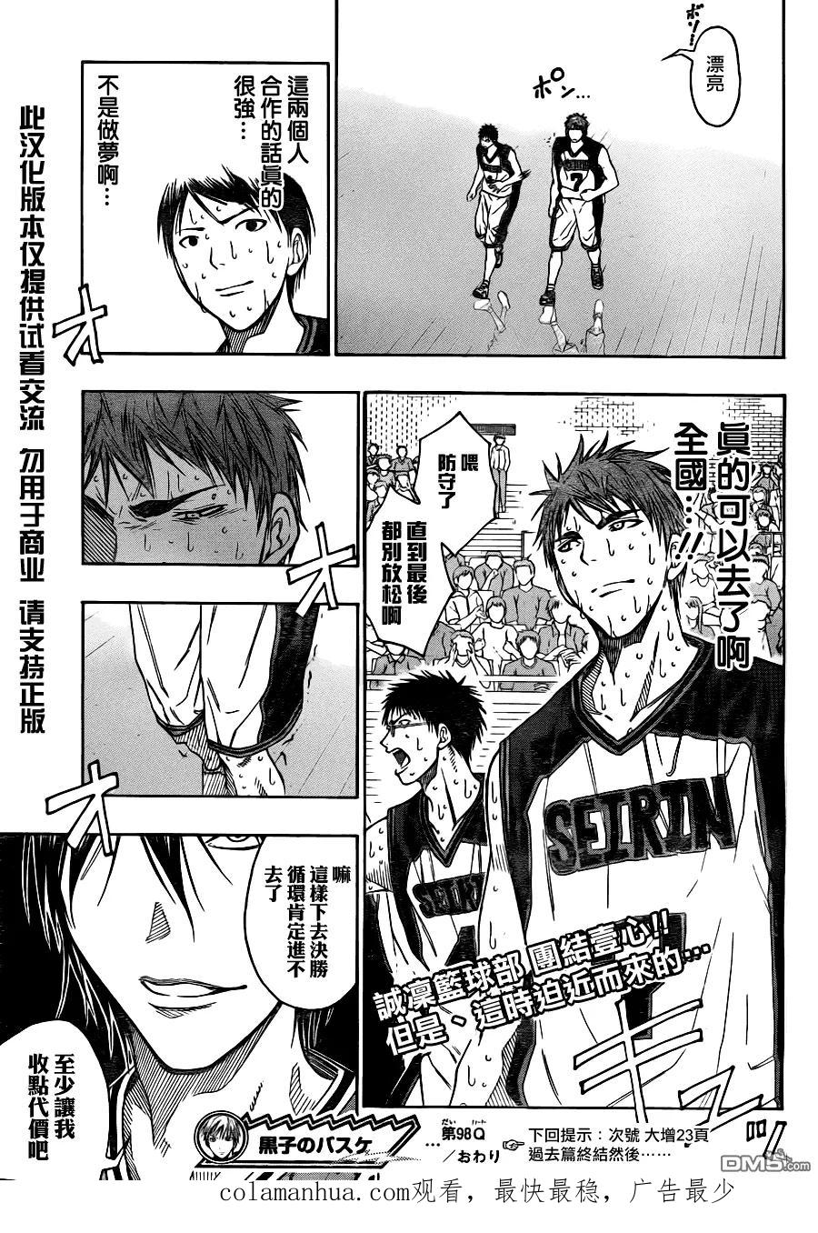 黑子的篮球 - 第98话 - 第18张图