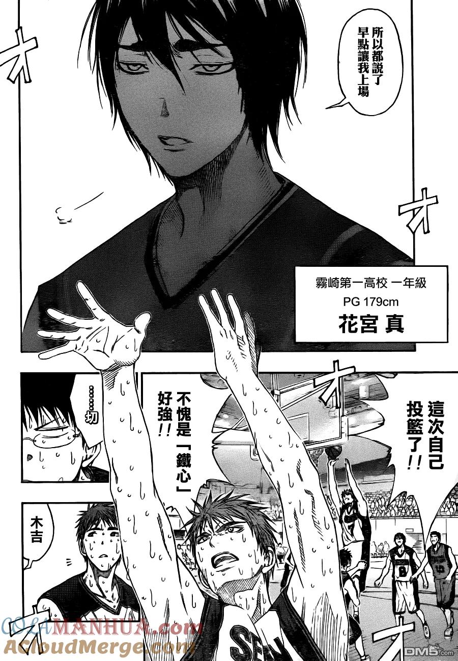 黑子的篮球 - 第98话 - 第17张图