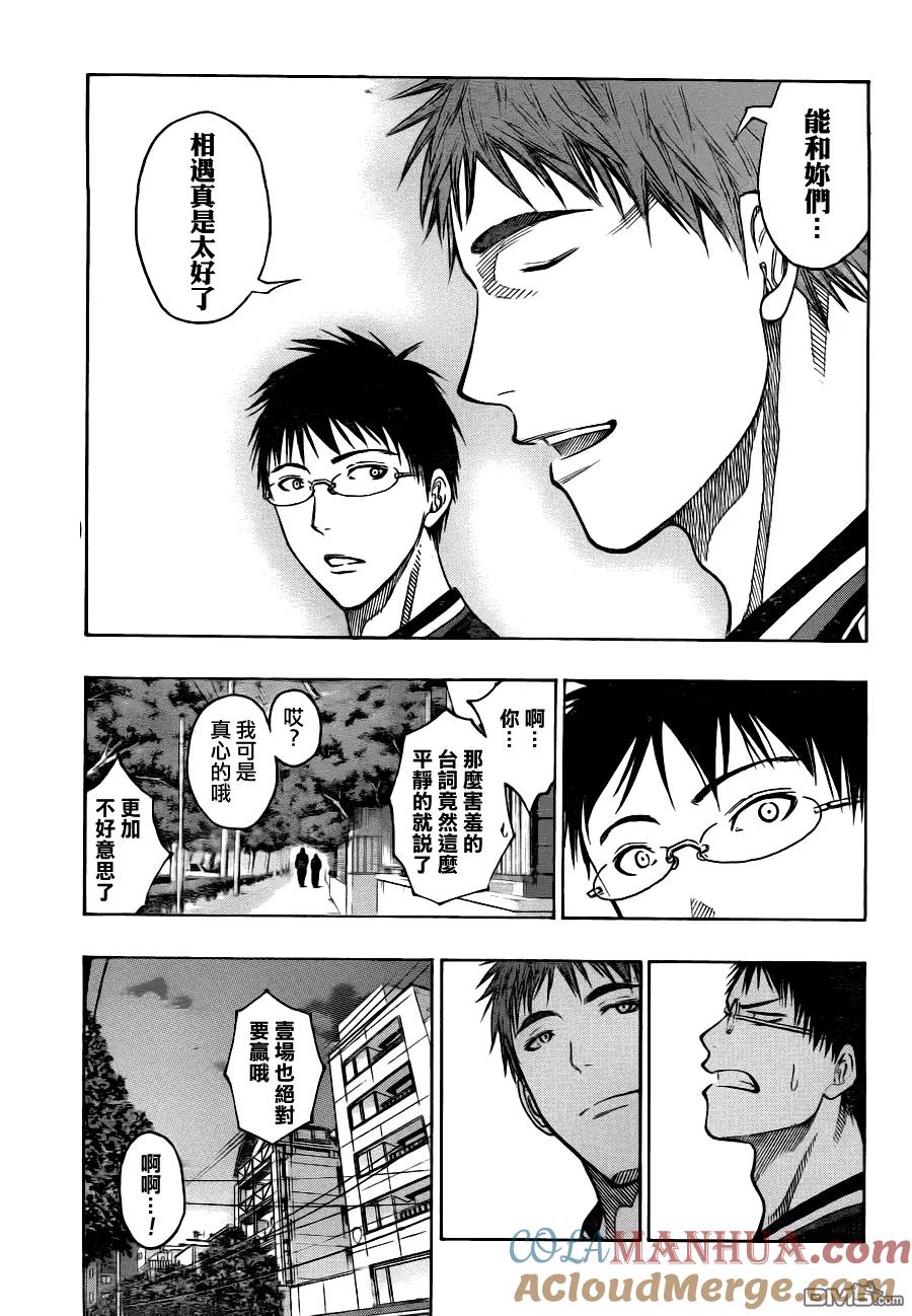 黑子的篮球 - 第98话 - 第7张图