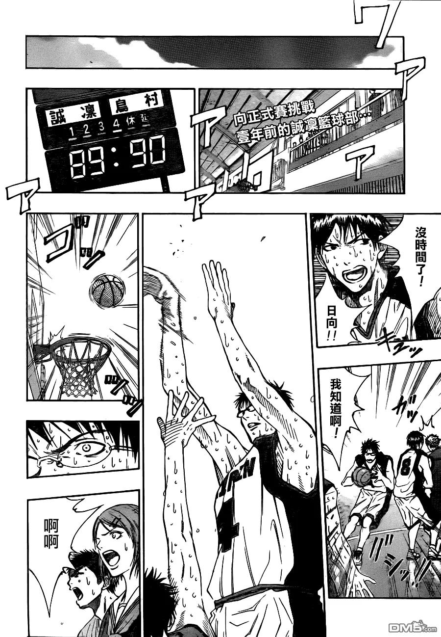 黑子的篮球 - 第98话 - 第2张图