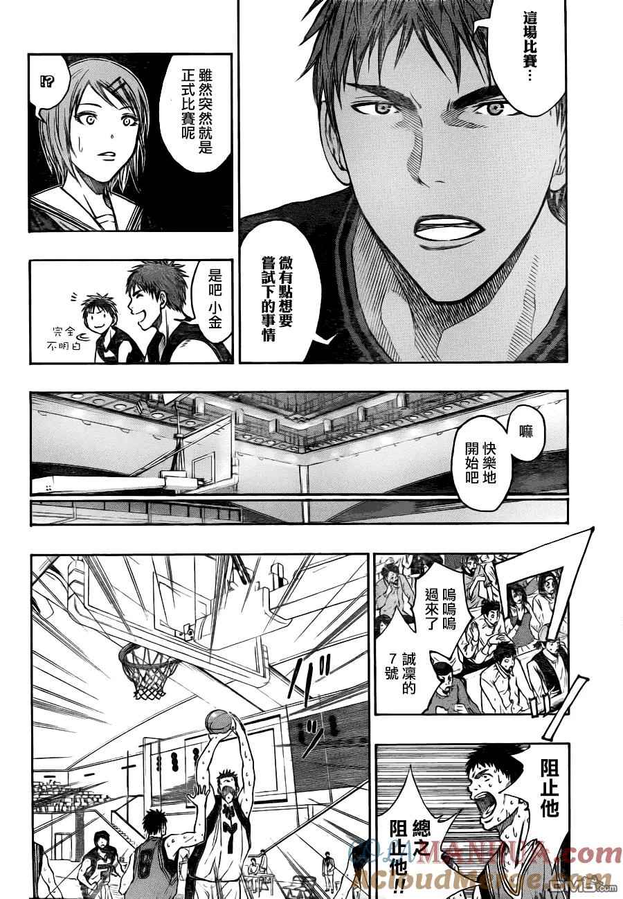 黑子的篮球 - 第98话 - 第13张图