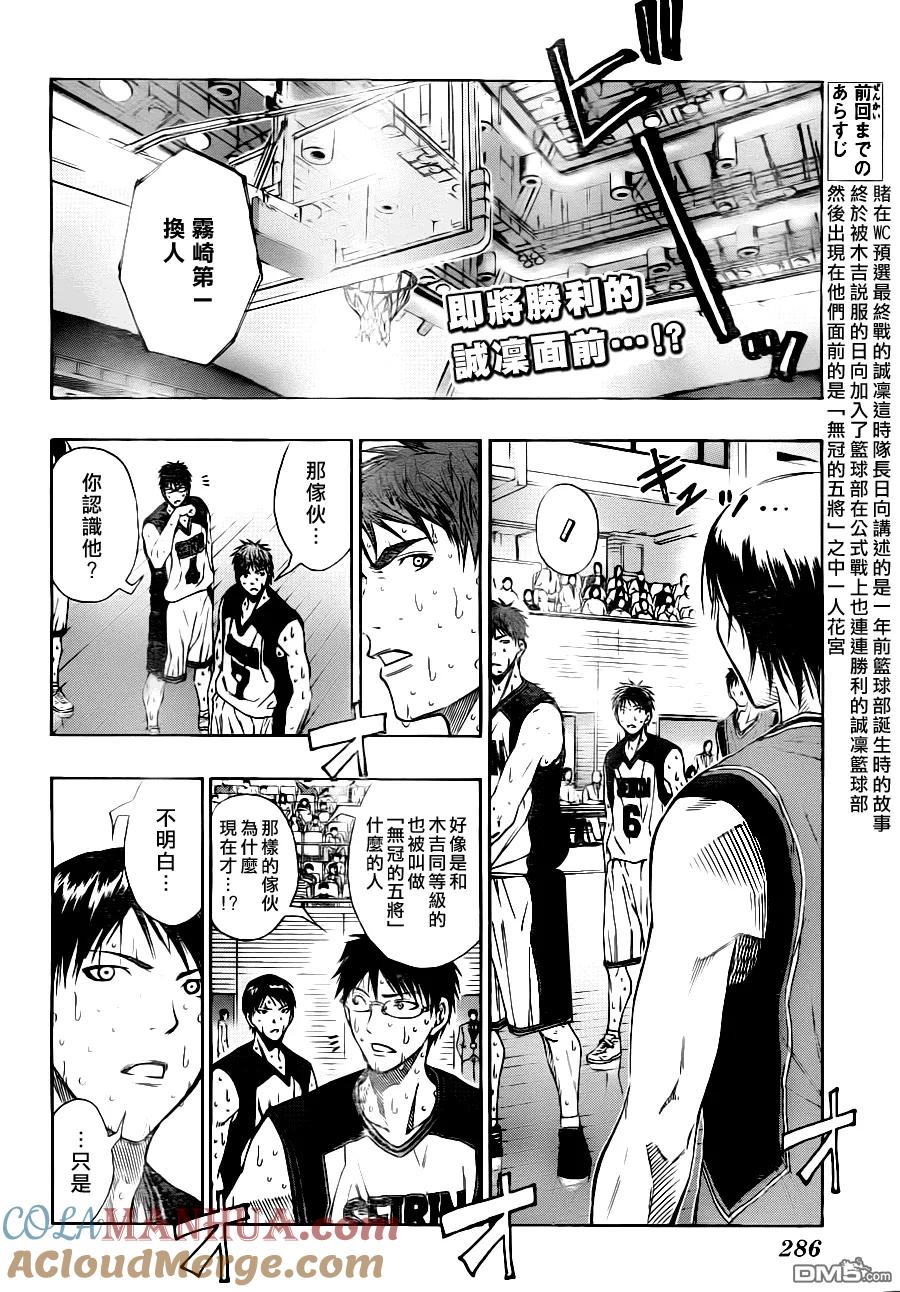 黑子的篮球 - 第99话 - 第3张图