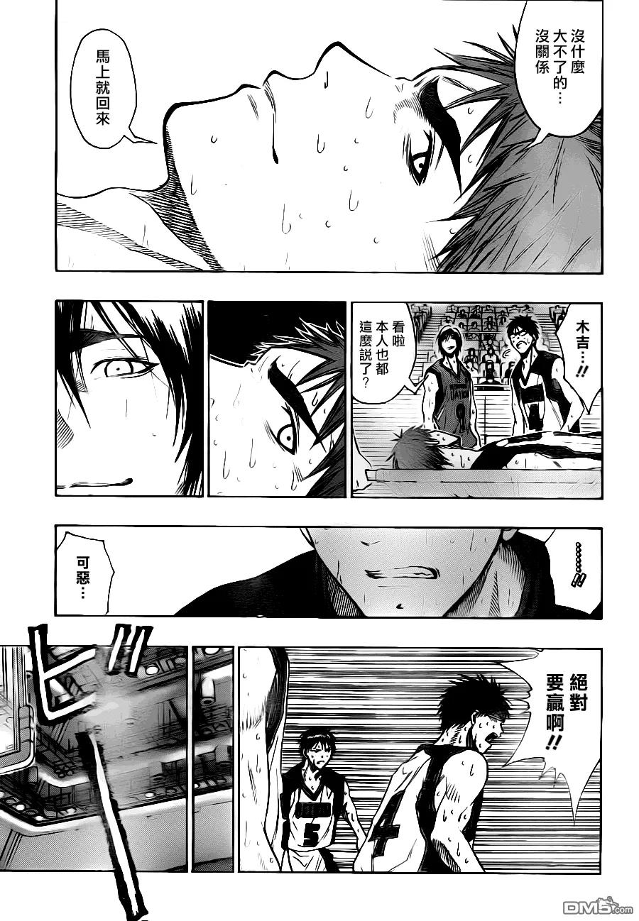 黑子的篮球 - 第99话 - 第12张图