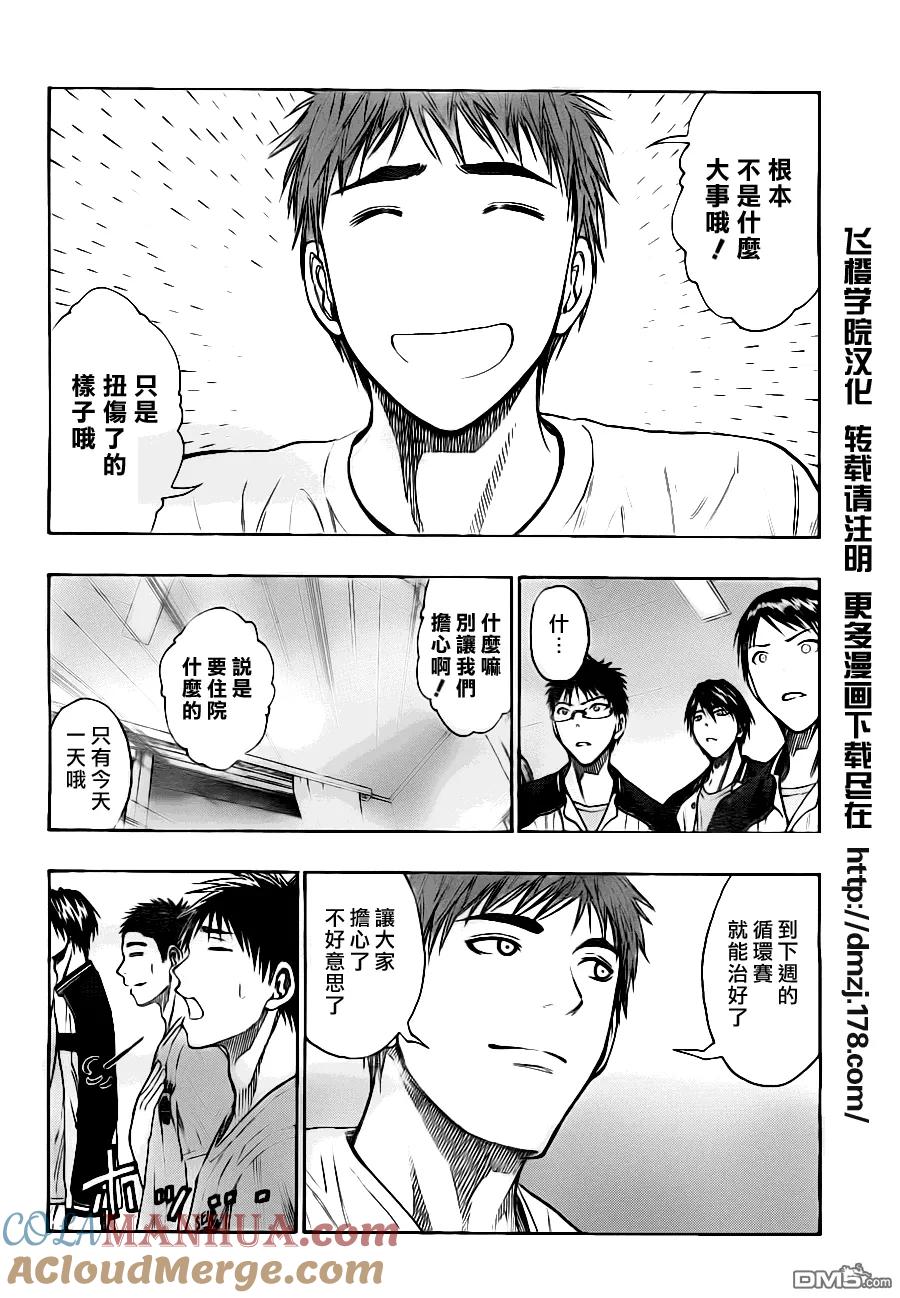 黑子的篮球 - 第99话 - 第15张图