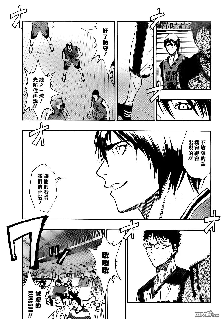 黑子的篮球 - 第99话 - 第6张图