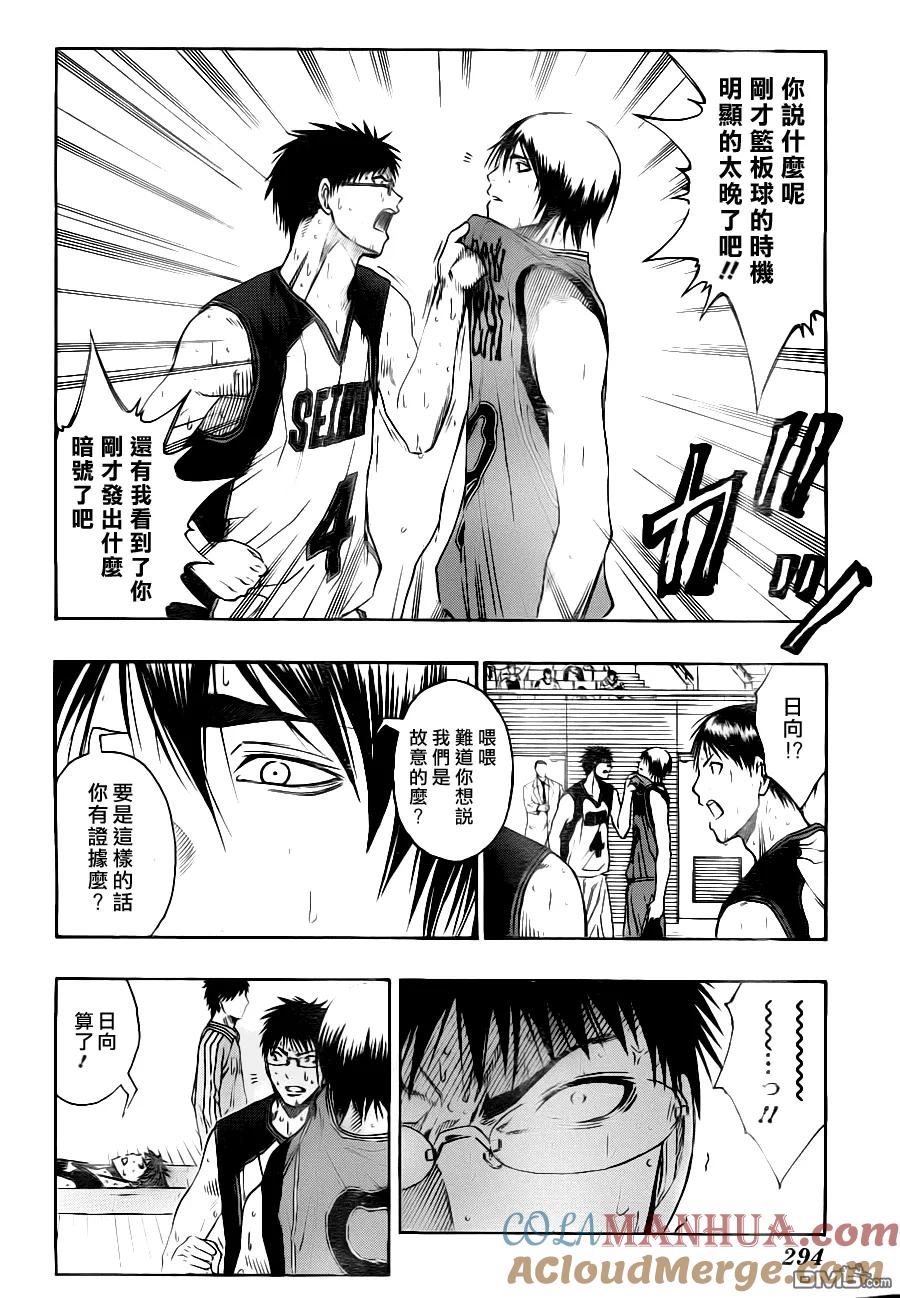 黑子的篮球 - 第99话 - 第11张图