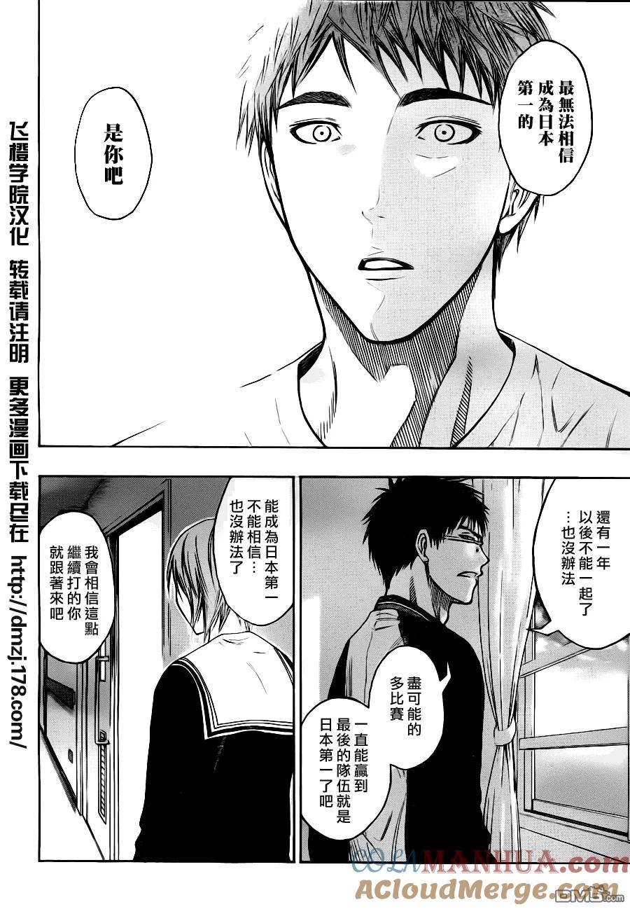 黑子的篮球 - 第99话 - 第21张图