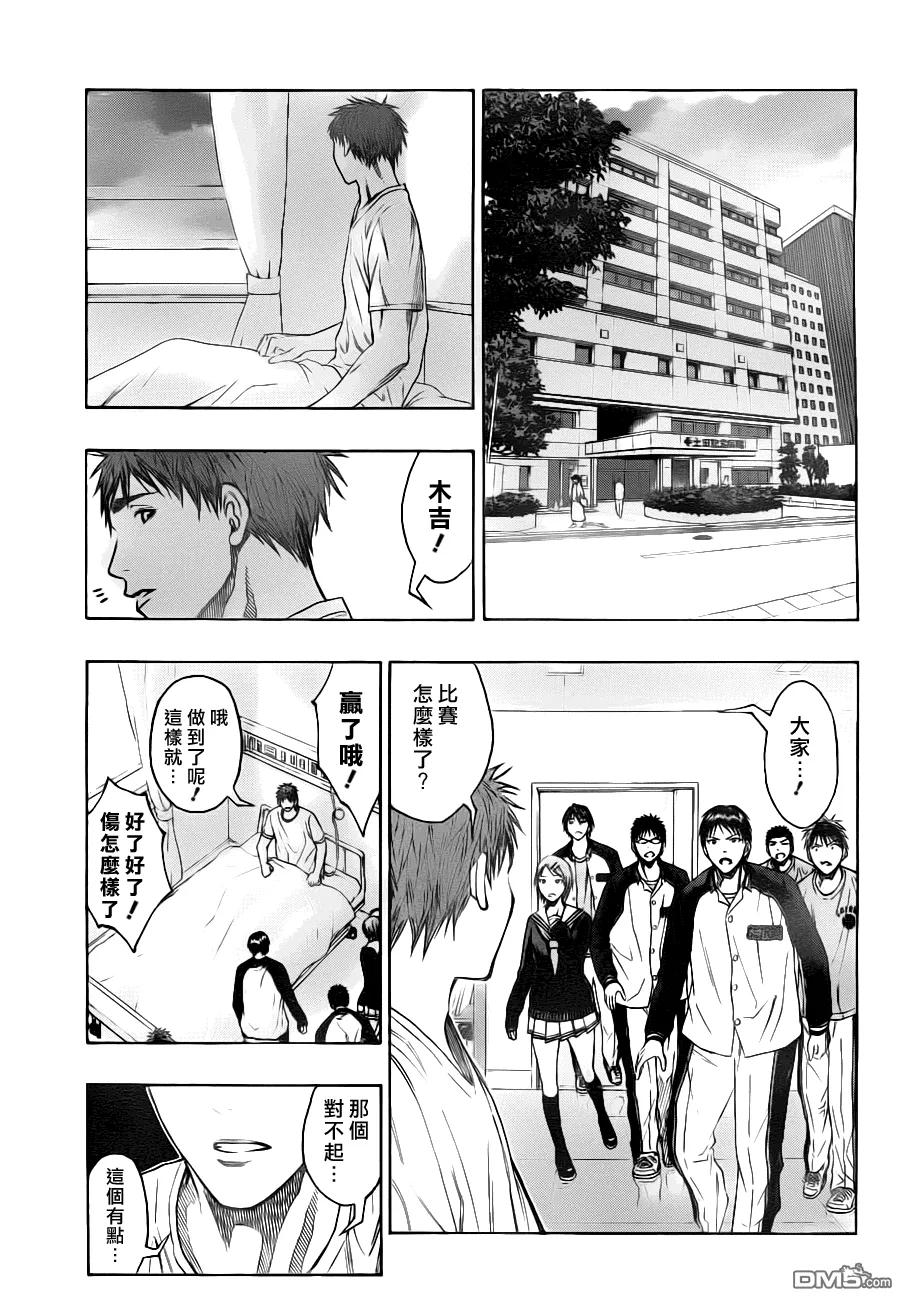 黑子的篮球 - 第99话 - 第14张图