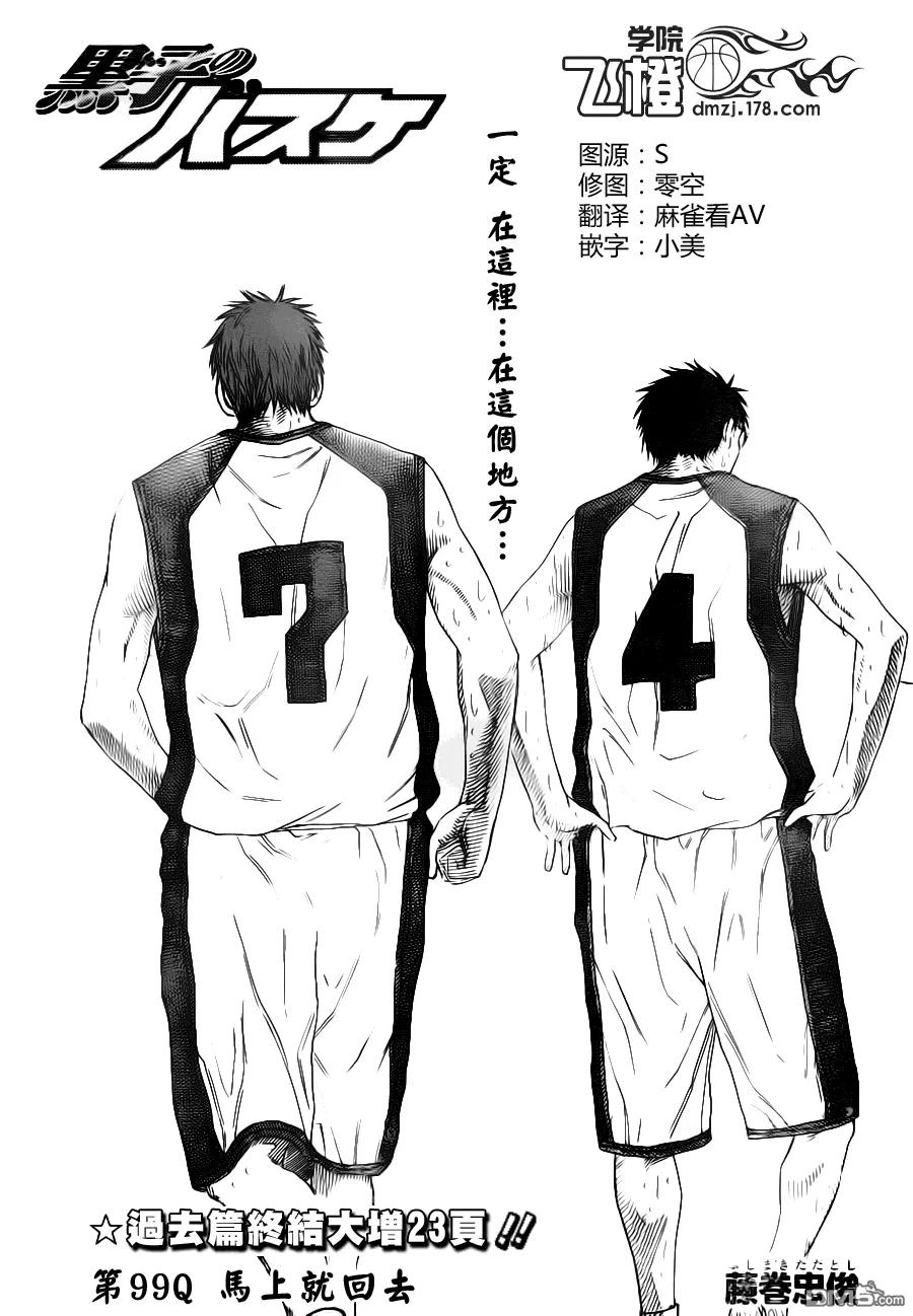 黑子的篮球 - 第99话 - 第2张图