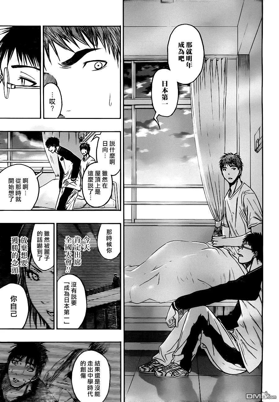 黑子的篮球 - 第99话 - 第20张图