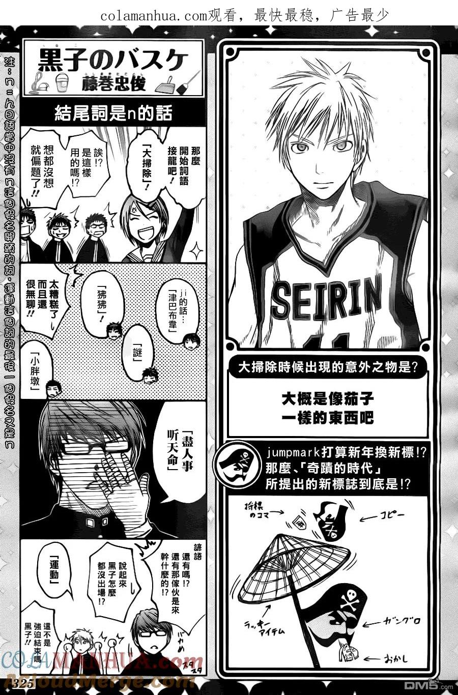 黑子的篮球 - 第99话 - 第1张图