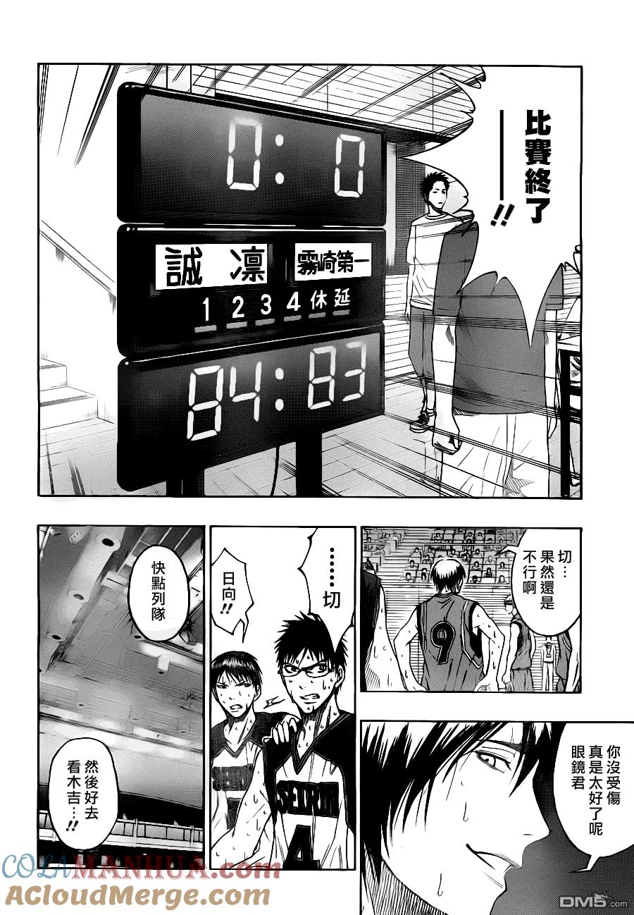 黑子的篮球 - 第99话 - 第13张图