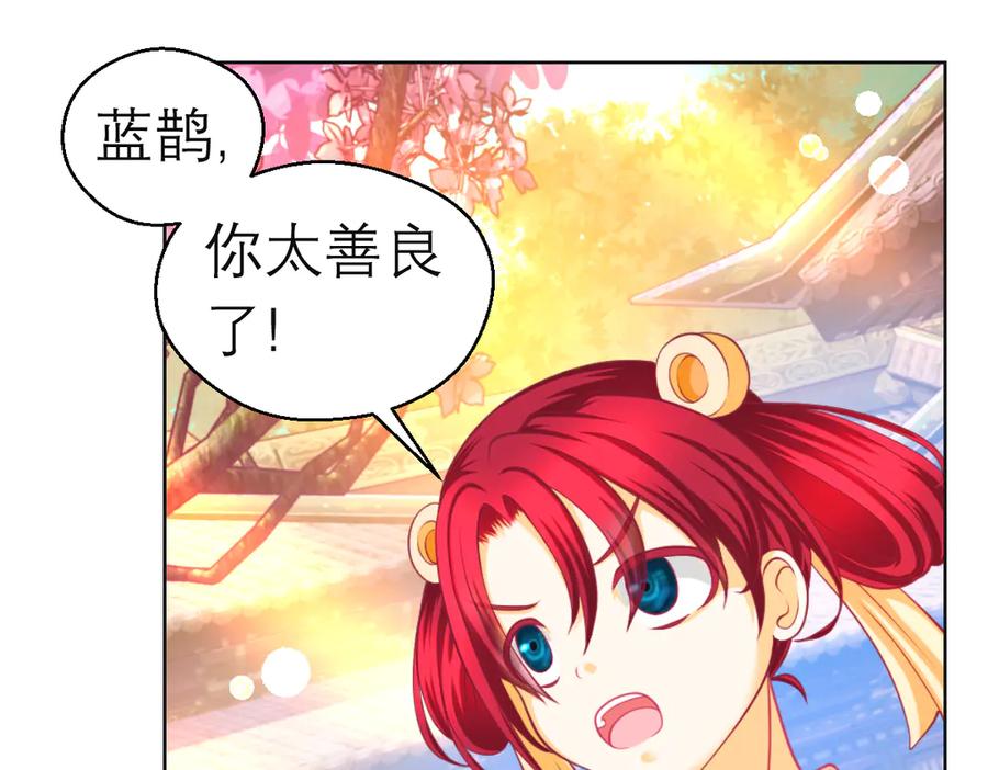 恋上月夜花蝶(新) - 180 恨別人比自省容易？ - 第39张图