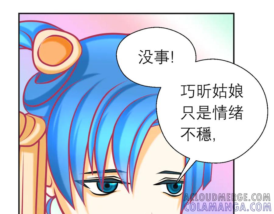 恋上月夜花蝶(新) - 180 恨別人比自省容易？ - 第37张图