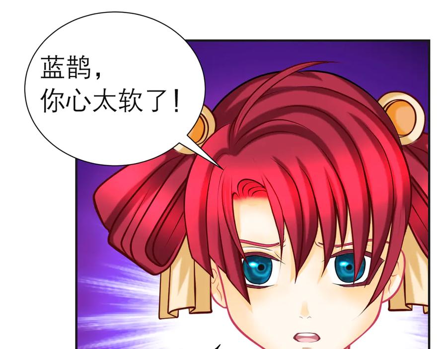 恋上月夜花蝶(新) - 180 恨別人比自省容易？ - 第35张图