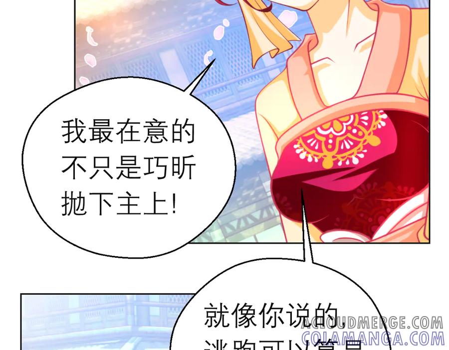 恋上月夜花蝶(新) - 180 恨別人比自省容易？ - 第40张图