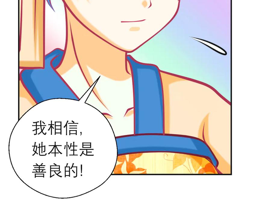 恋上月夜花蝶(新) - 180 恨別人比自省容易？ - 第38张图