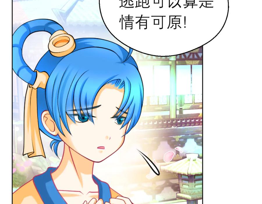 恋上月夜花蝶(新) - 180 恨別人比自省容易？ - 第41张图