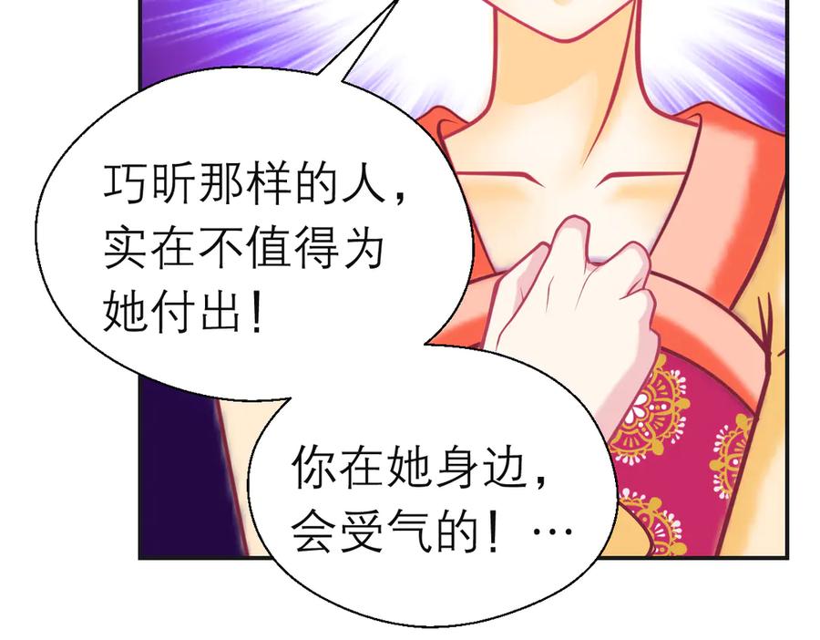 恋上月夜花蝶(新) - 180 恨別人比自省容易？ - 第36张图