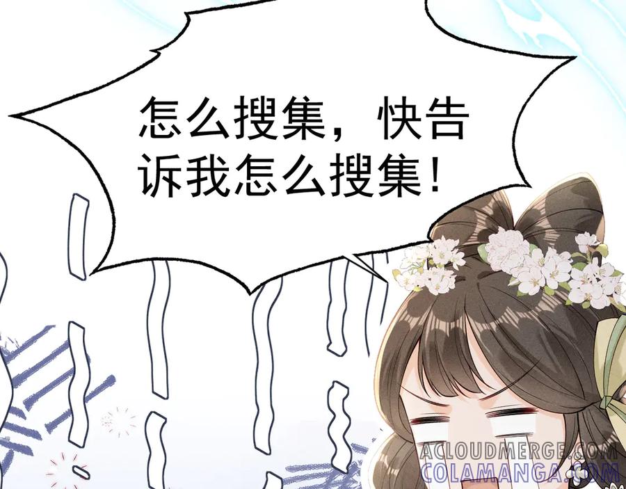 《庞弯反玛丽苏记事：每天都在努力成为女主角！》记住这个名字“南夷”，他要在少女漫自宫！ 第137页