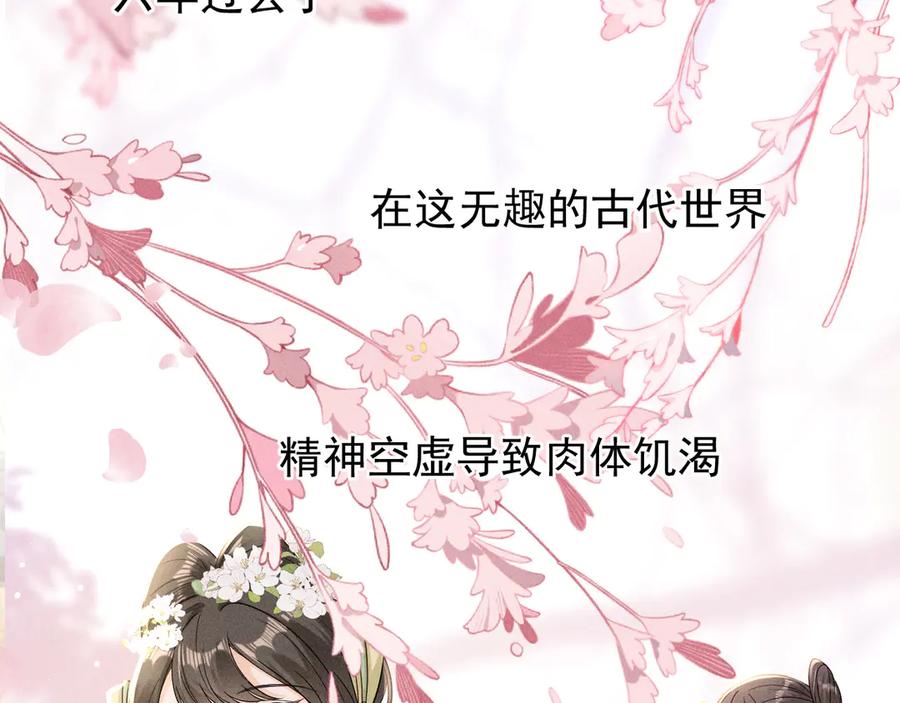 《庞弯反玛丽苏记事：每天都在努力成为女主角！》记住这个名字“南夷”，他要在少女漫自宫！ 第140页