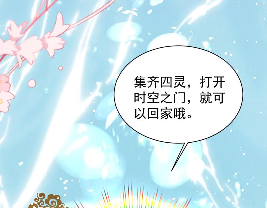 《庞弯反玛丽苏记事：每天都在努力成为女主角！》记住这个名字“南夷”，他要在少女漫自宫！ 第134页