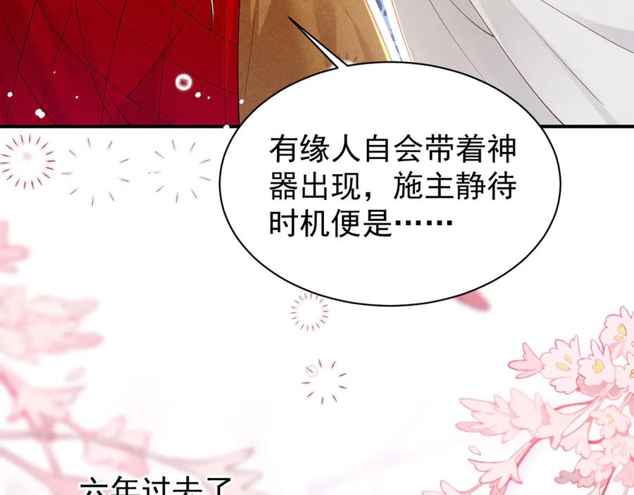 《庞弯反玛丽苏记事：每天都在努力成为女主角！》记住这个名字“南夷”，他要在少女漫自宫！ 第139页