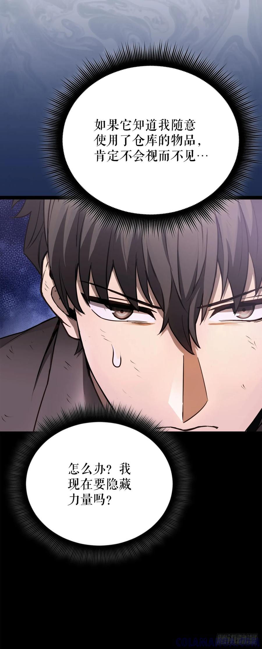 《我洗劫了魔神的仓库》3.暴食权能 第4页