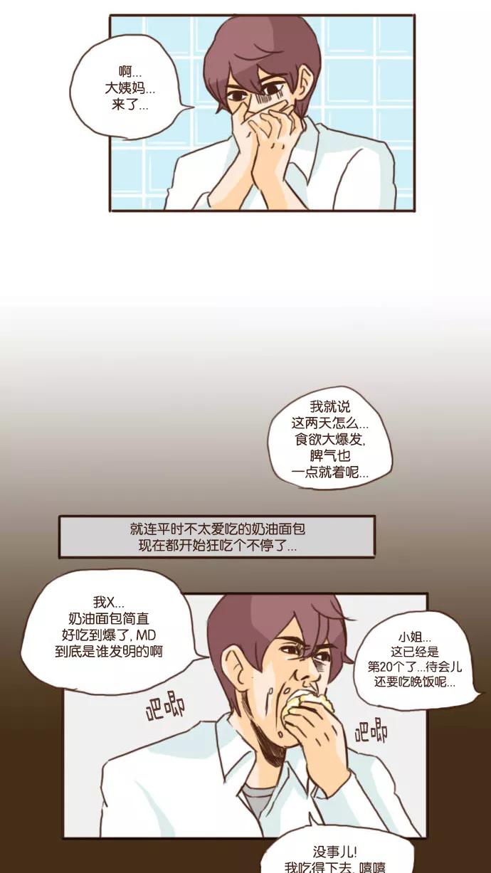 《假小子闯男高》[第10话] 疑心消散 第2页