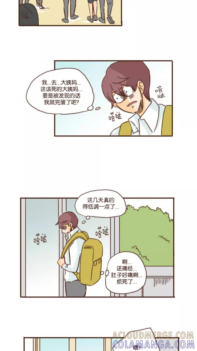 《假小子闯男高》[第10话] 疑心消散 第5页