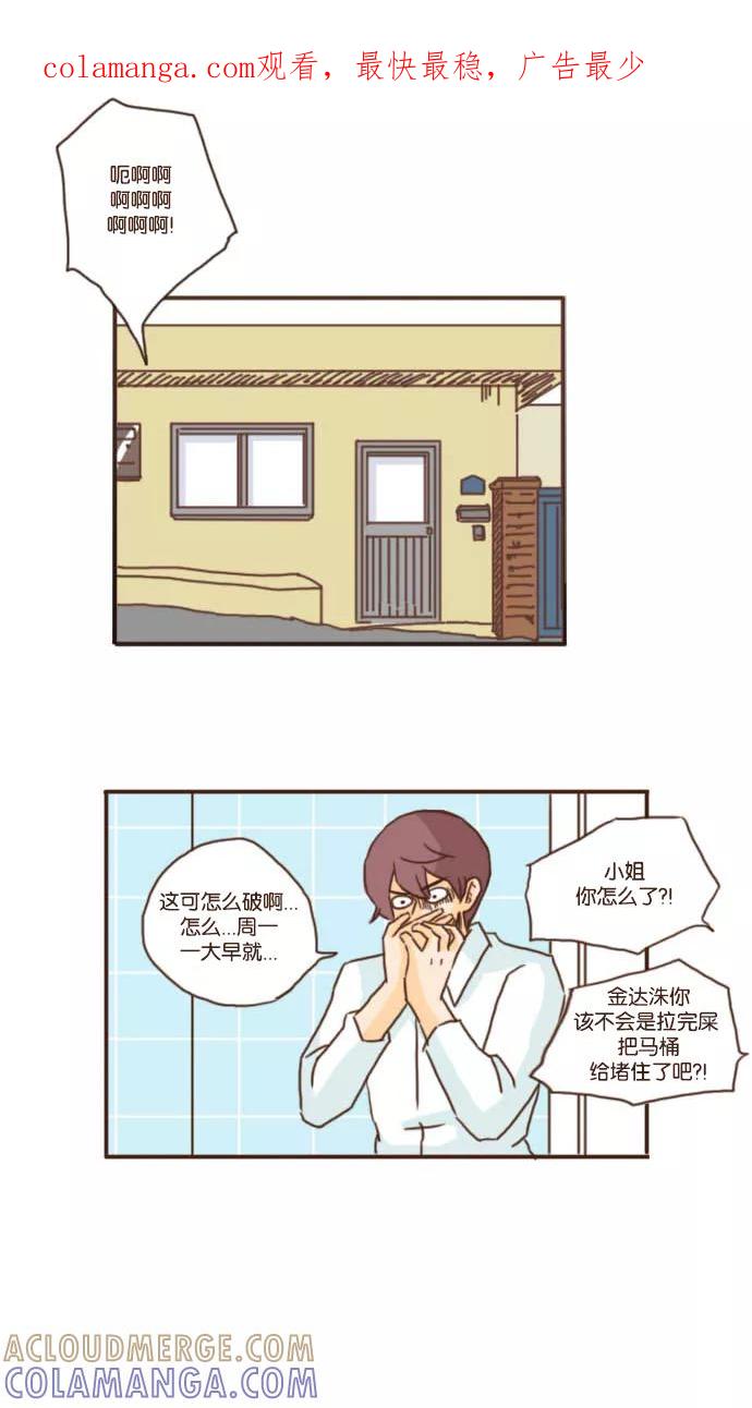 《假小子闯男高》[第10话] 疑心消散 第1页
