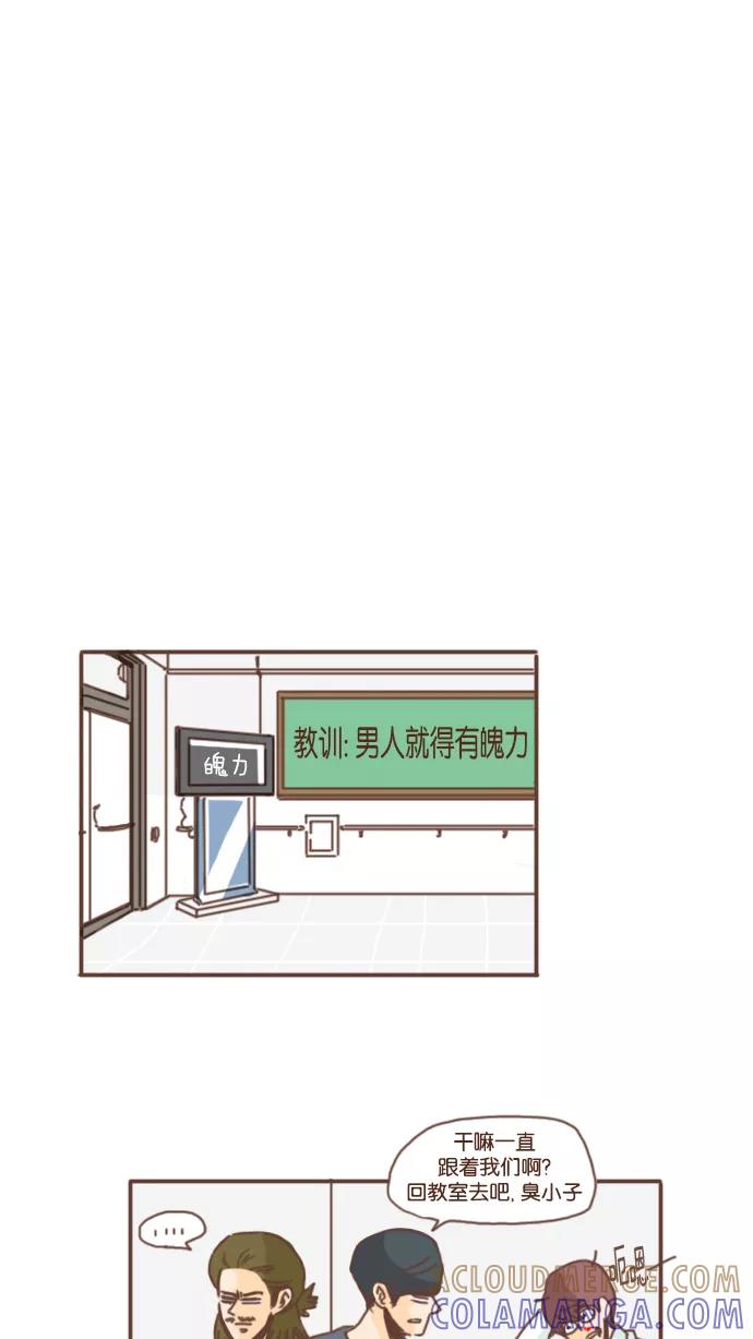 《假小子闯男高》[第11话] 口水仗 第23页