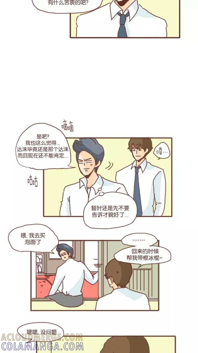《假小子闯男高》[第12话] 简直要委屈死了 第27页