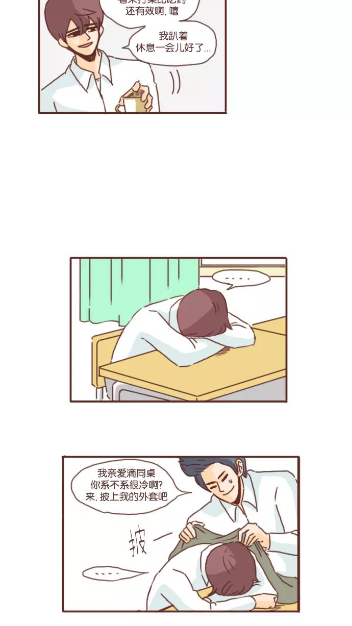 《假小子闯男高》[第12话] 简直要委屈死了 第12页