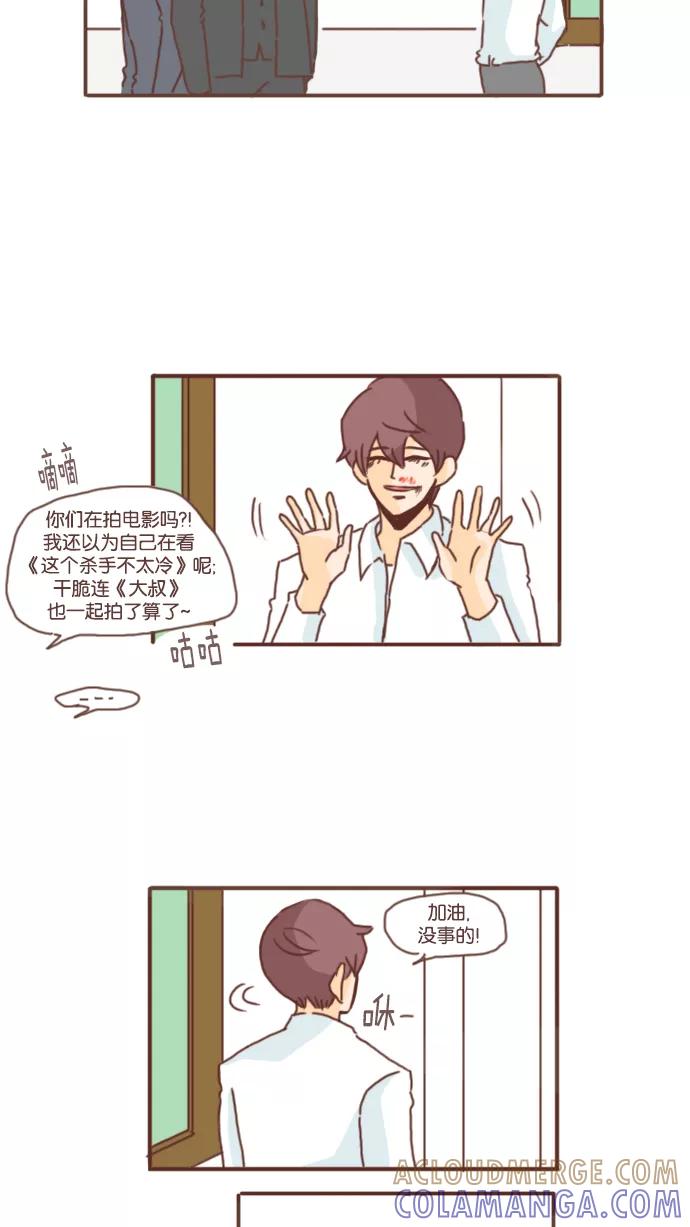 《假小子闯男高》[第12话] 简直要委屈死了 第9页